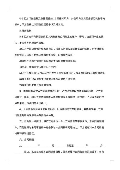 独家经销代理合同