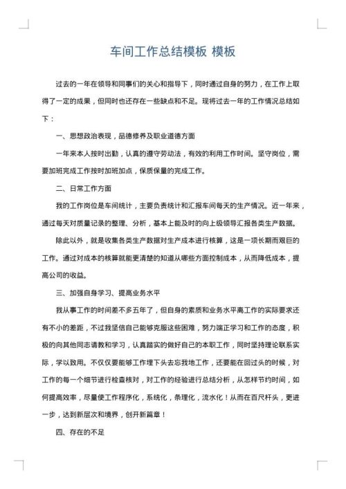 车间工作总结模板