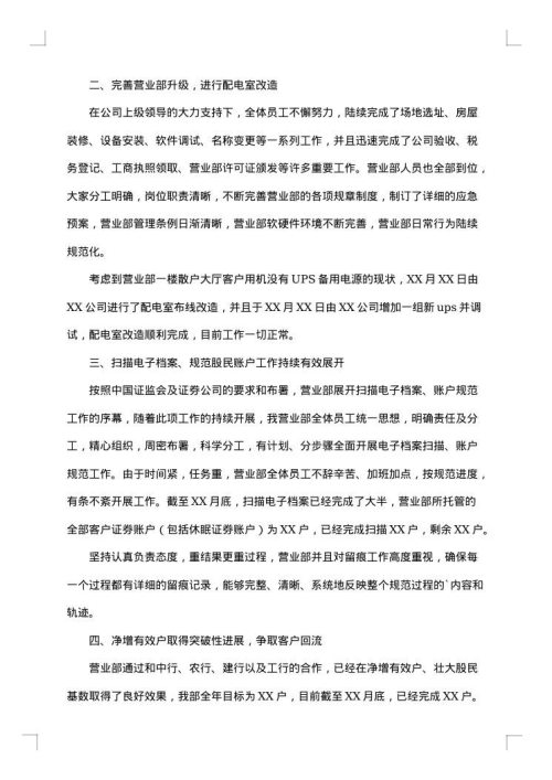 证券公司年终个人总结