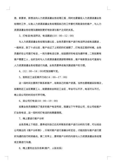 校园工作方案范文