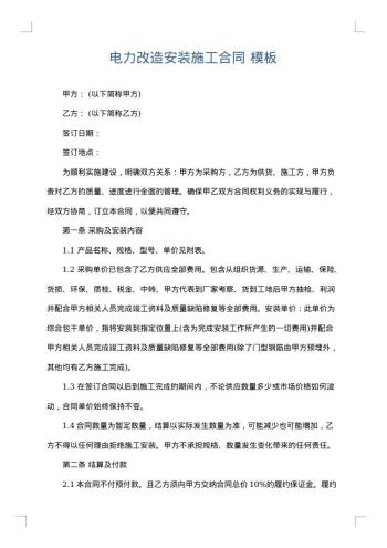 电力改造安装施工合同