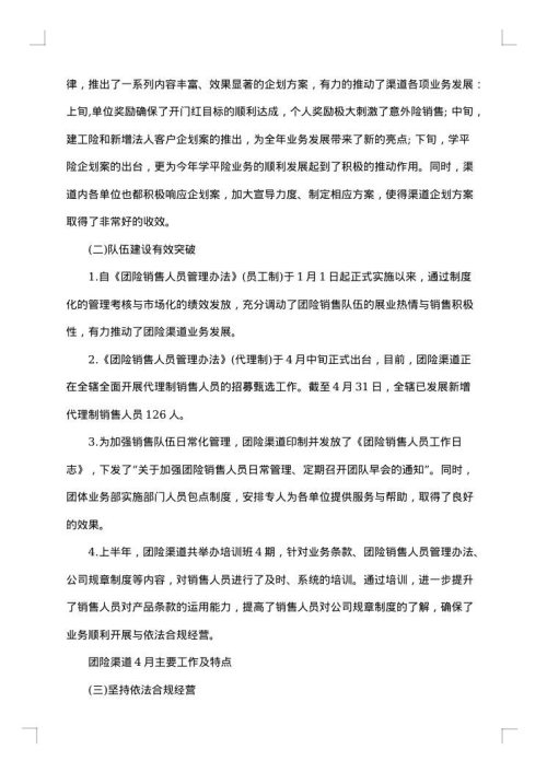 2025年销售人员月工作总结