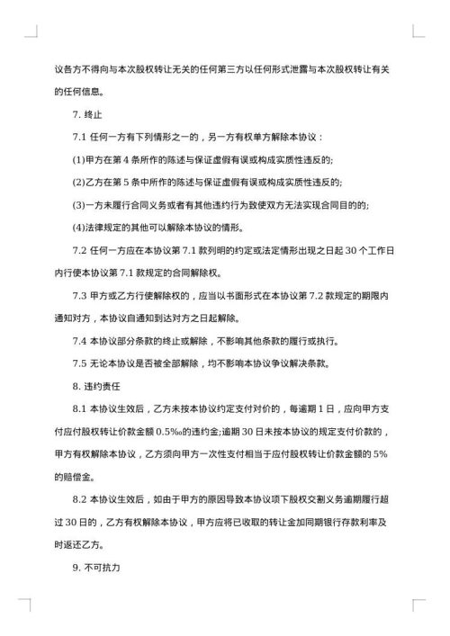 股权转让公告模板