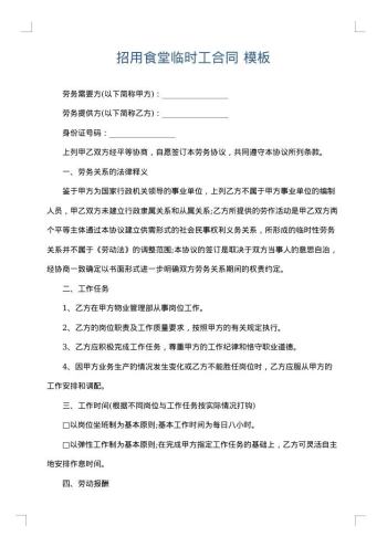 招用食堂临时工合同