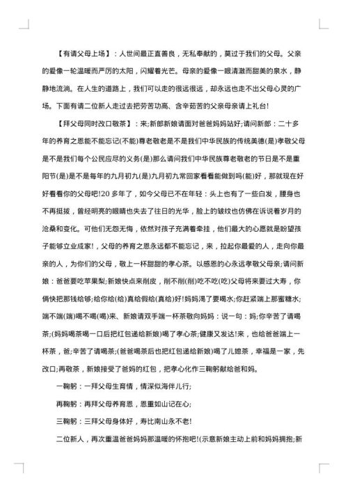 西式浪漫经典婚礼主持人台词