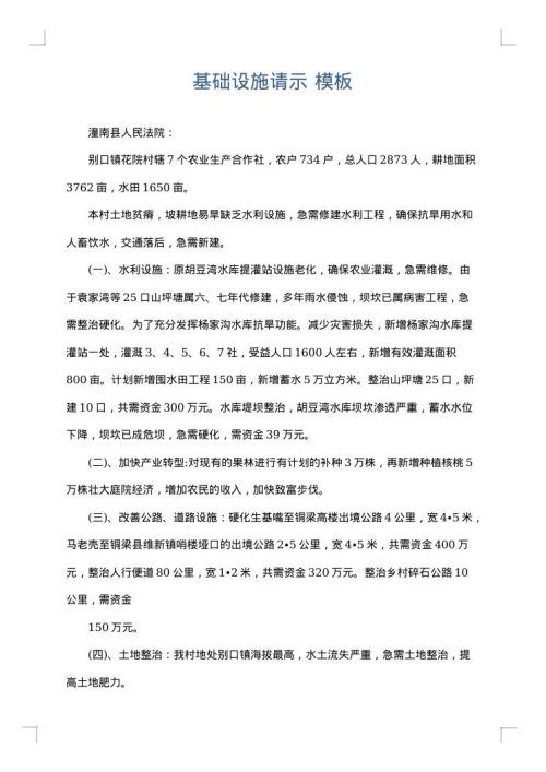 基础设施请示