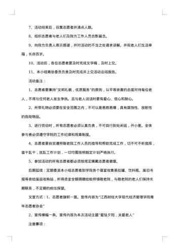 20xx年志愿者活动策划书