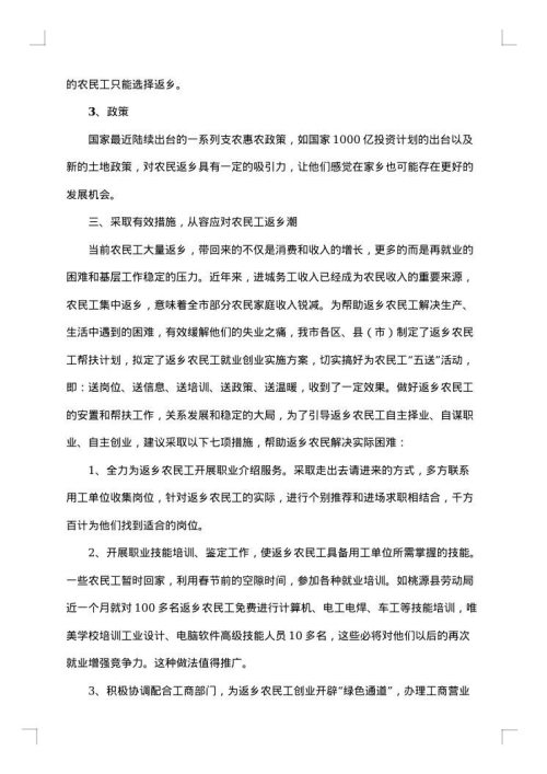 统计局对当前农民工回流返乡情况调研报告