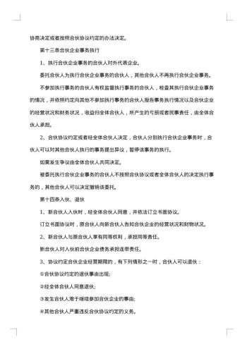 合伙经营车辆协议书