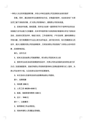 爱心义卖活动策划书