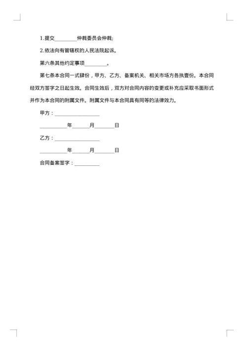 机动车交易合同