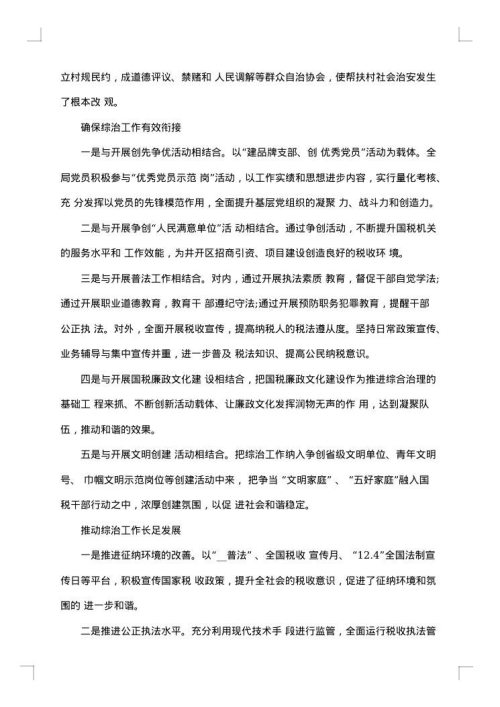 税务人员工作总结