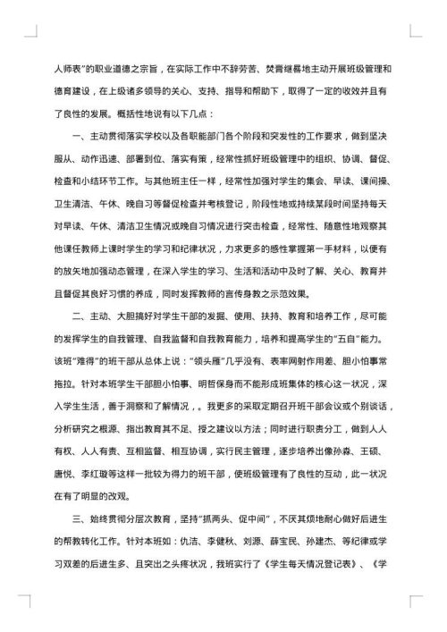 五年级下册班主任德育工作总结