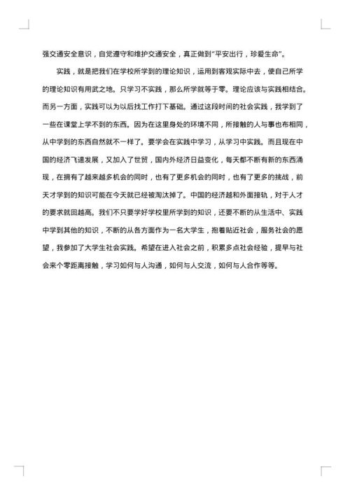 大学生假期书店社会实践报告