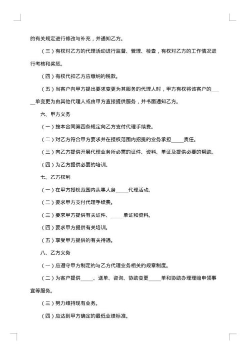 代理人合同
