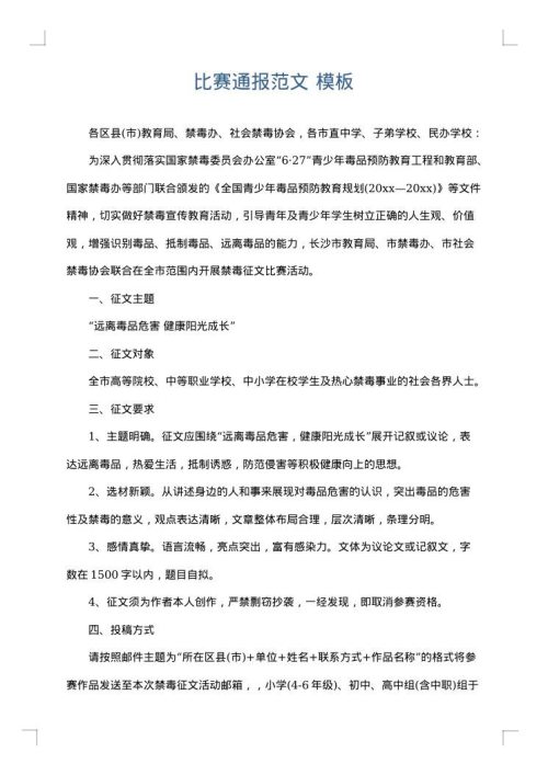 比赛通报范文