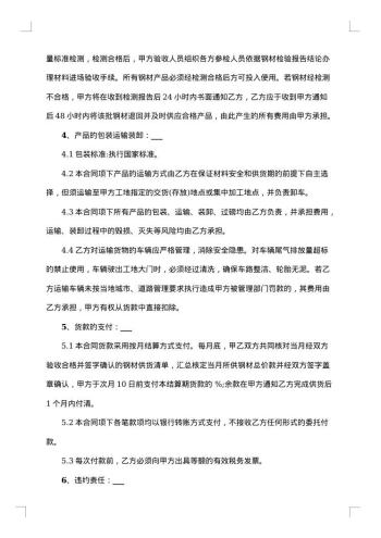 钢材采购终止合同