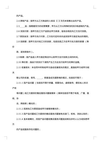 网络销售合同