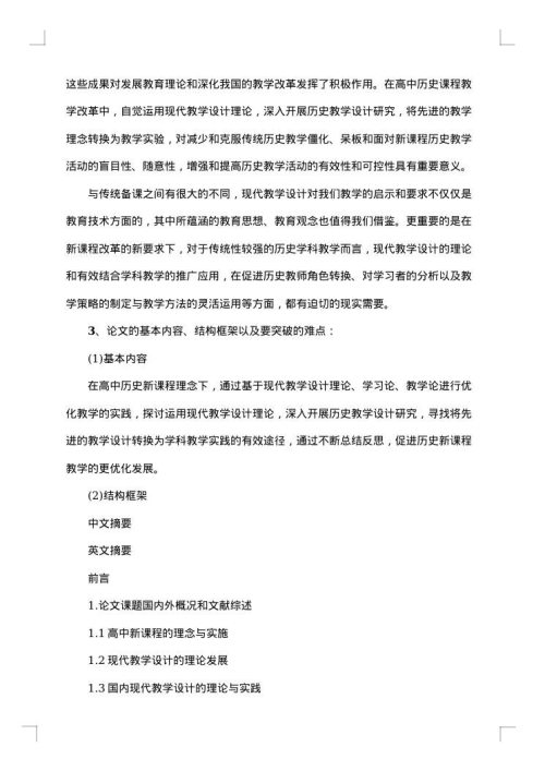 历史教育硕士开题报告范文