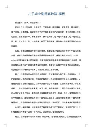 儿子毕业谢师宴致辞