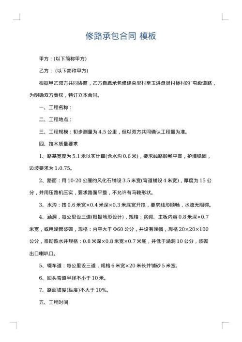 修路承包合同
