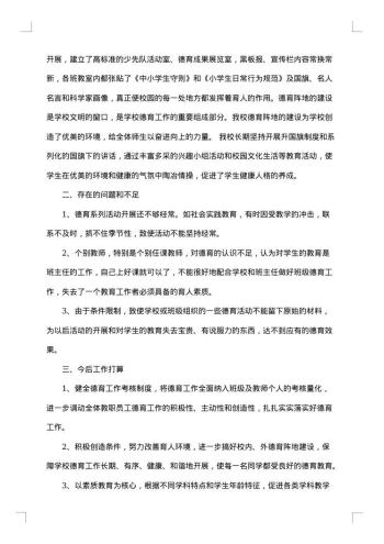 个人德育工作总结范文