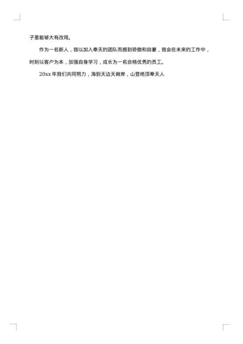 银行员工总结