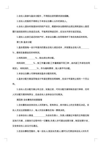 三人合伙经营合同书