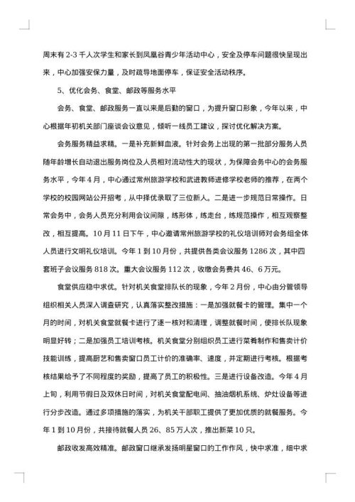 2025年后勤服务工作总结