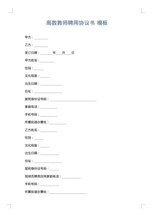 高数教师聘用协议书