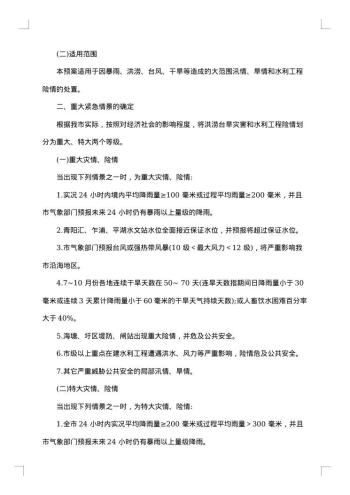 应急部门防台防汛应急方案