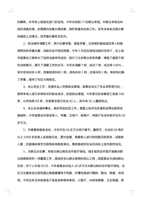 2025年社区居委会工作总结范文