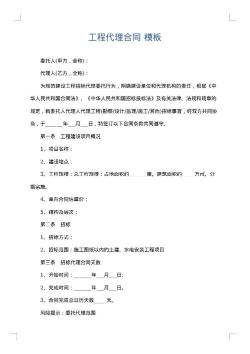 工程代理合同