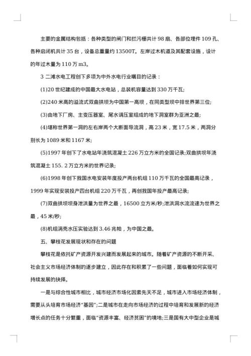 地理实习报告