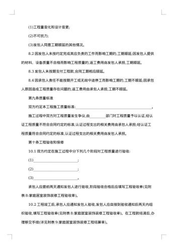 房屋室内装修合同