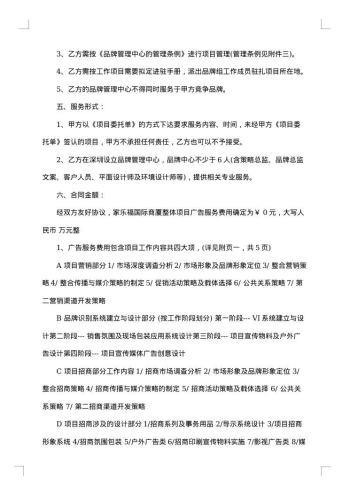 发布公司合法广告协议