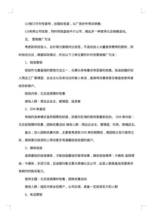 房地产销售工作计划书