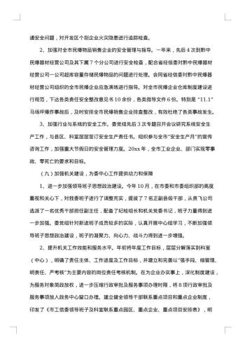 街道总工会20xx年工作总结范文