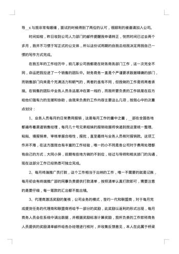20xx年新员工试用期工作总结范文