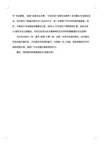 书画展开幕式讲话