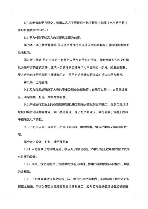 亮化工程施工承包合同格式