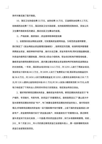 保险公司财务核算员工作年终总结范文