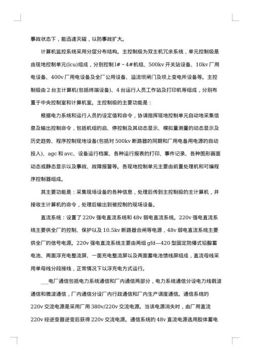 寒假电厂实习报告