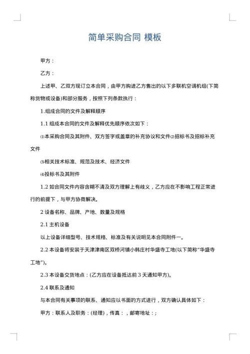 简单采购合同