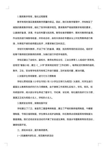 20xx年小学学校个人工作总结