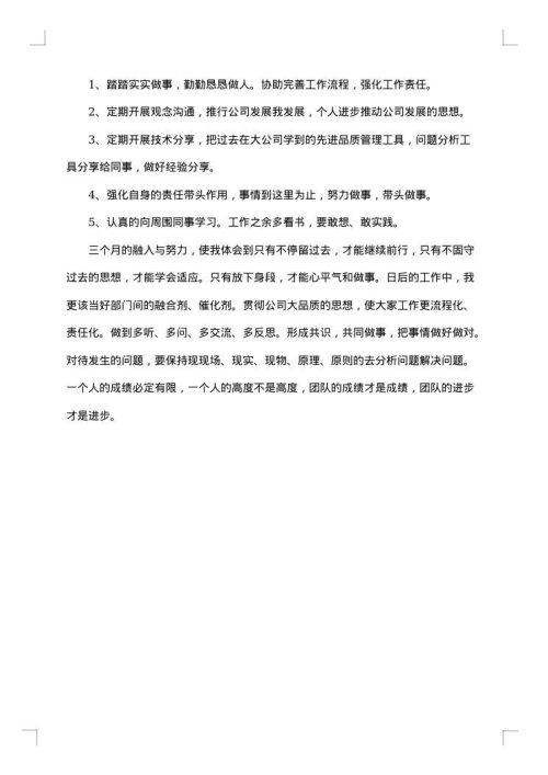 工厂试用期的工作总结