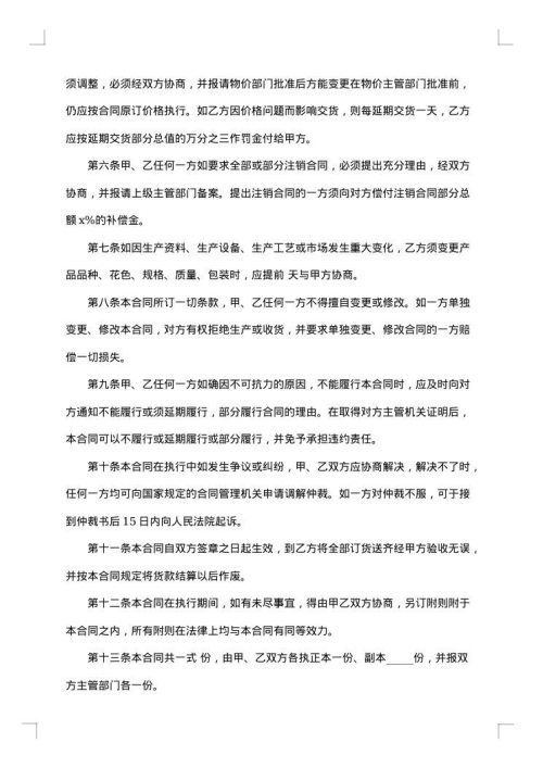 原料采购合同