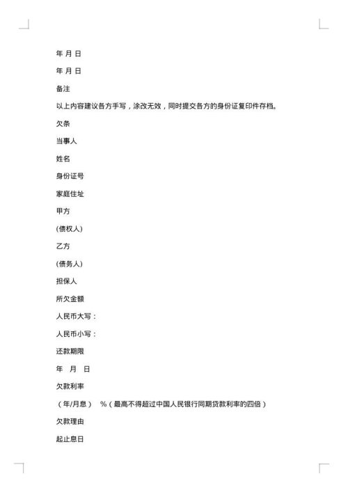 借条借贷融资