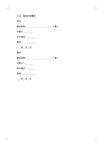 农副产品订购合同