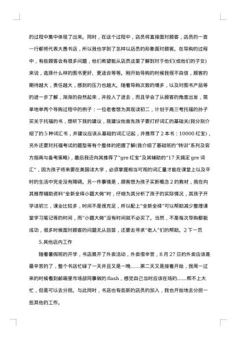 关于大学生暑假实习总结